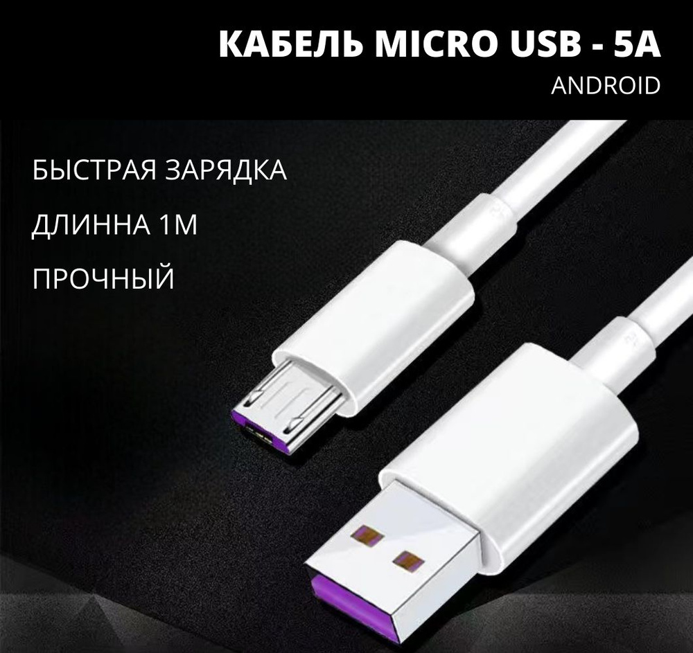 Кабель microUSB USB Кабеля для зарядки телефонов USB microUSB купить