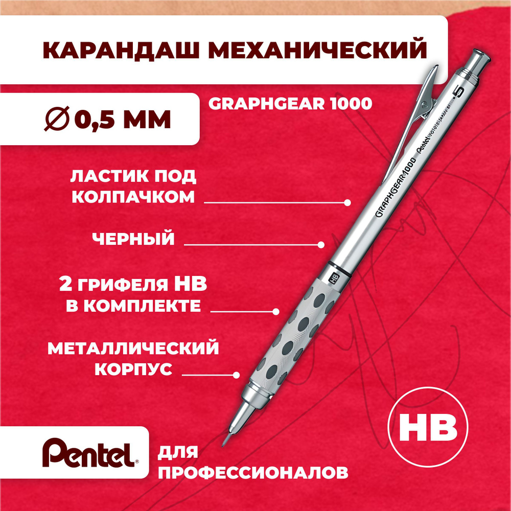 Pentel Graphgear