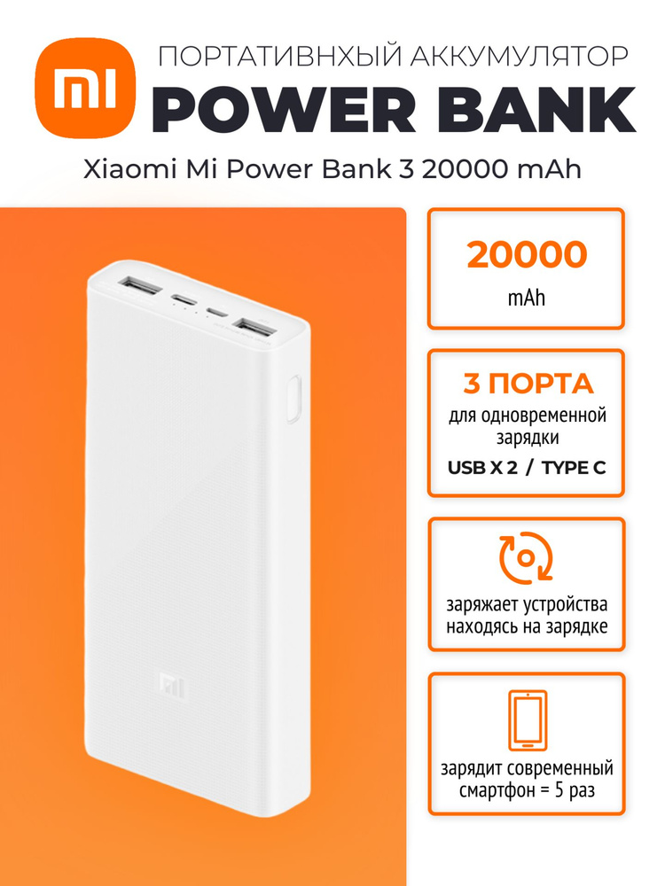 Внешний аккумулятор Power Bank Xiaomi Mi Power Bank 3 купить по