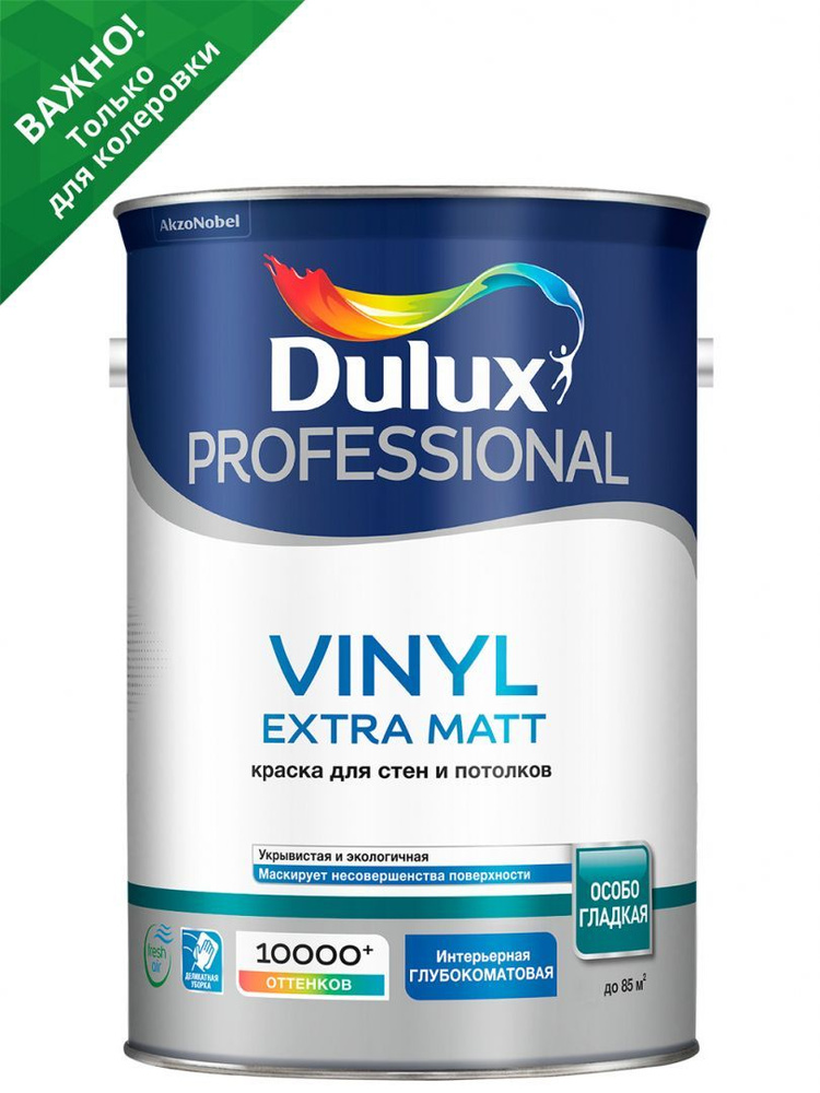 Краска DULUX Vinyl Extra Matt Vinyl BC 4 5 Быстросохнущая Гладкая