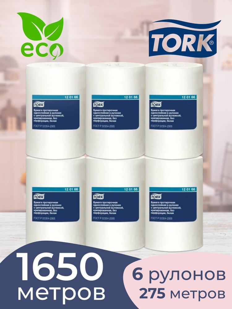 Tork Universal