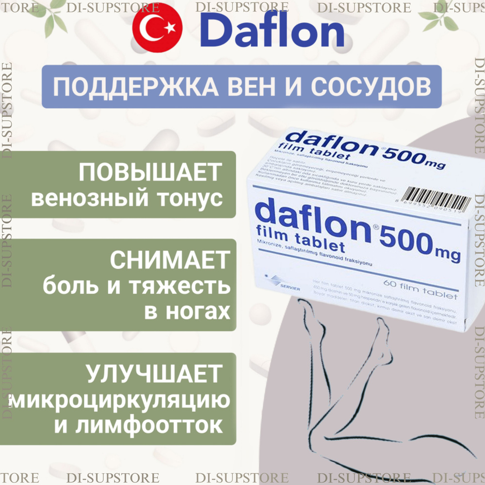 Daflon Дафлон 500 mg 60 таблеток Турция купить с доставкой по