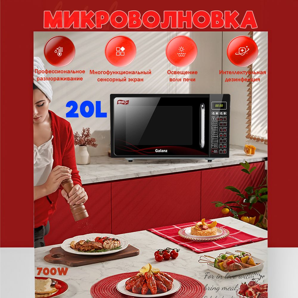 Микроволновая печь Galanz MirrorZ G70F20CN1L DG W0 20л черная