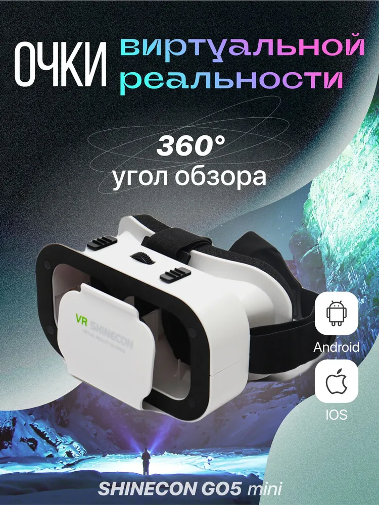 Очки виртуальной реальности VR Shinecon G05A джойстик геймпад купить