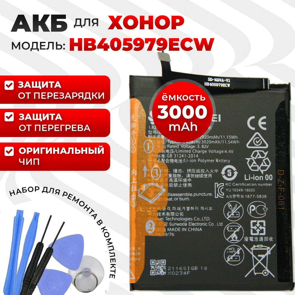 Аккумуляторная батарея АКБ HB405979ECW для Honor 7A Honor 8A