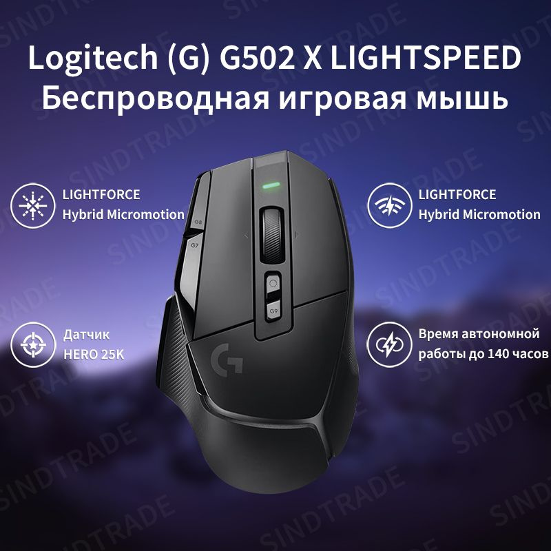 Logitech G G X Lightspeed