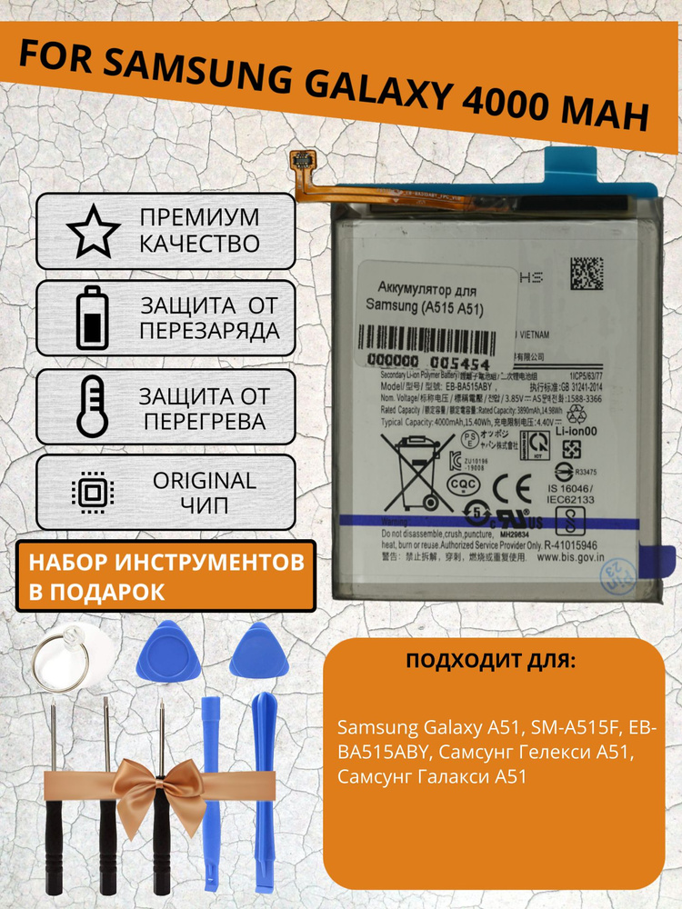 Аккумуляторная батарея АКБ EB BA515ABY для Samsung Galaxy A51 SM