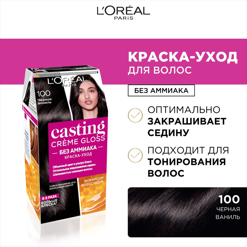 L Oreal Paris Стойкая краска уход для волос Casting Creme Gloss без