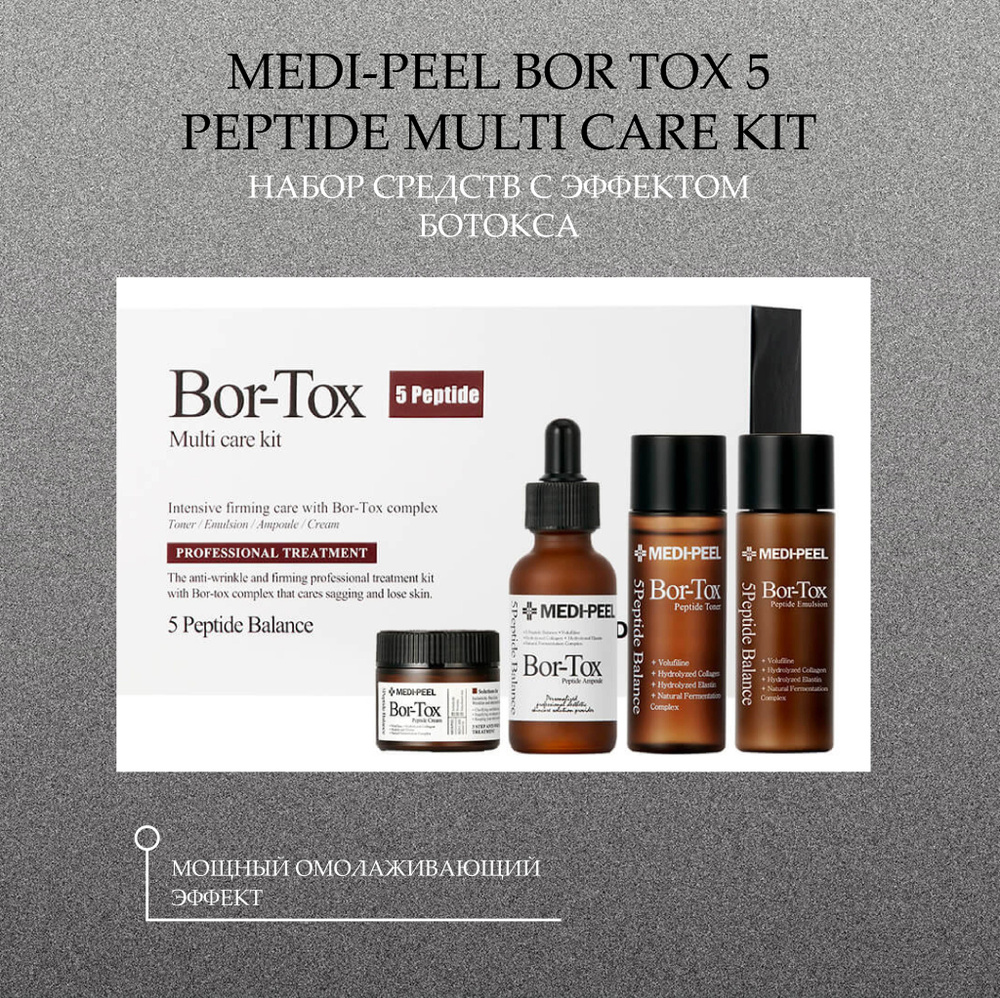 Medi Peel Bor Tox Peptide Multi Care Kit