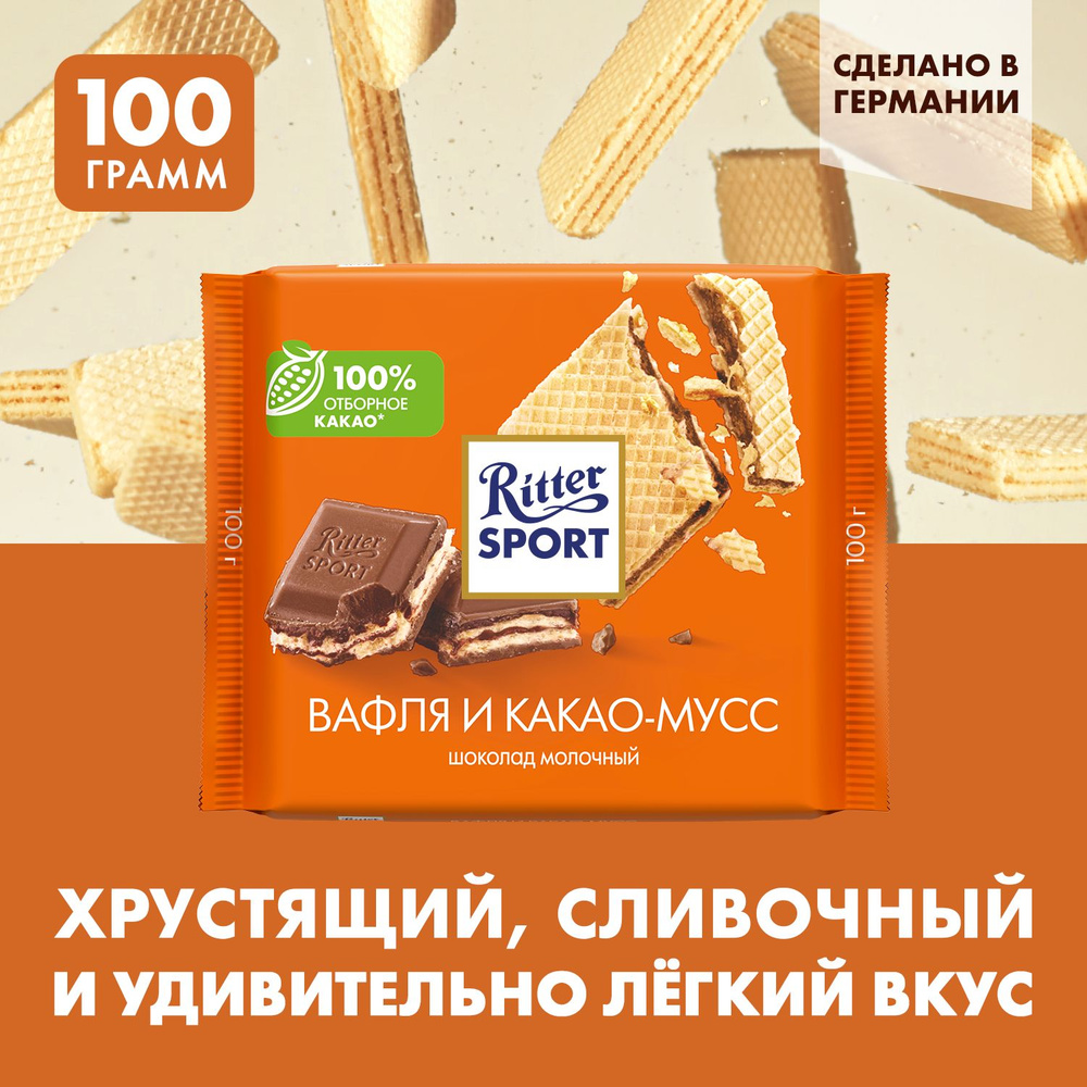 Ritter Sport