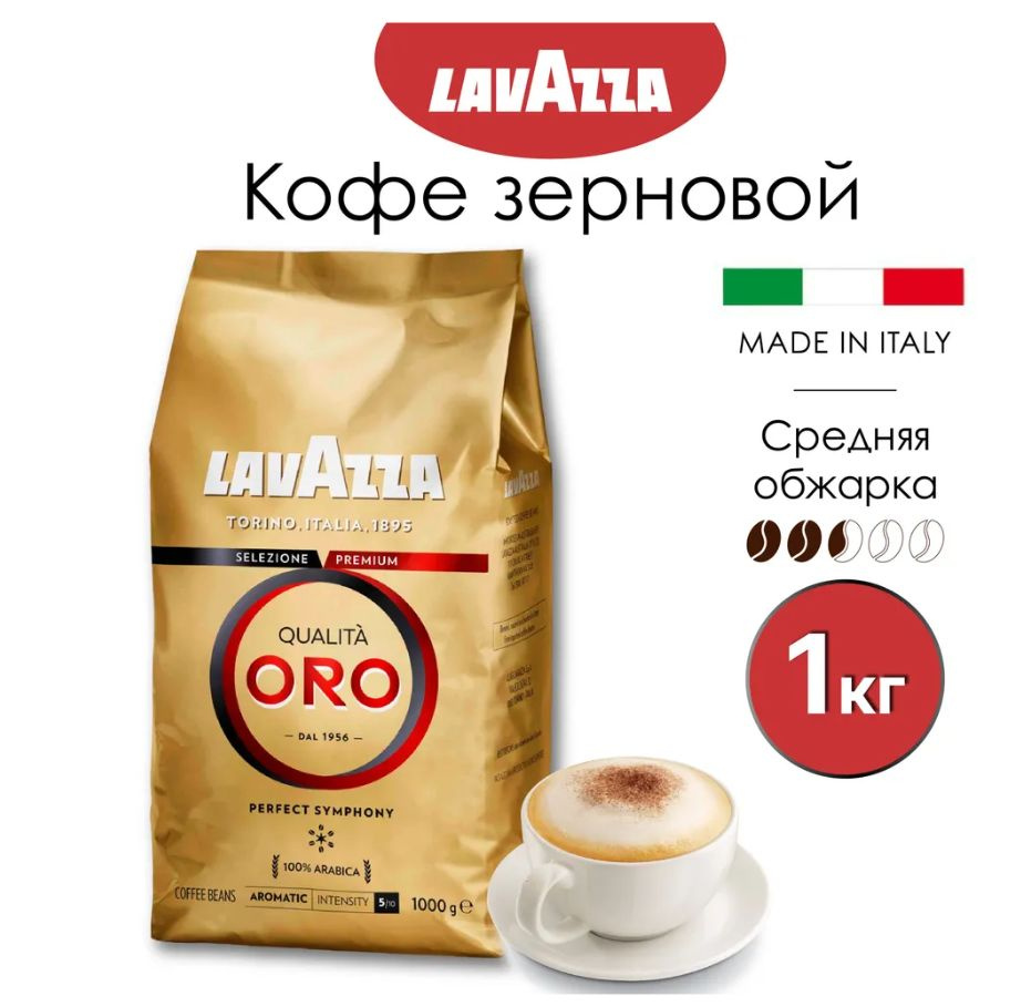 Lavazza Qualita Oro