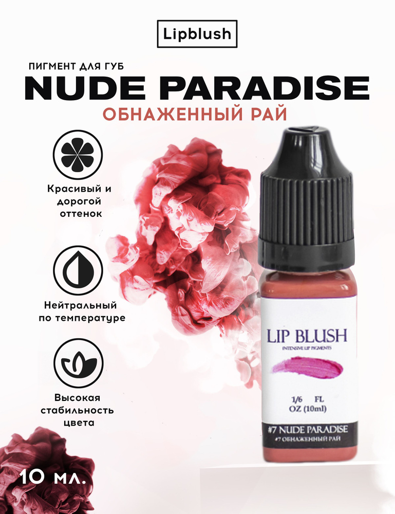 Lip Blush Nude Paradise