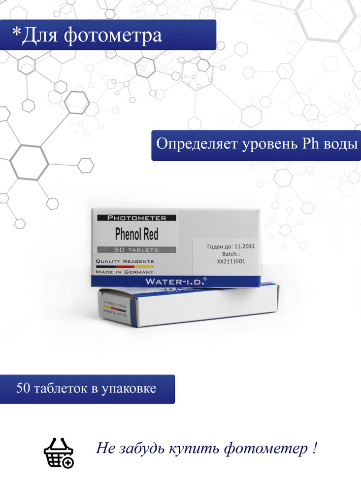 Таблетки для фотометра Phenol Red photometer для измерения уровня Ph