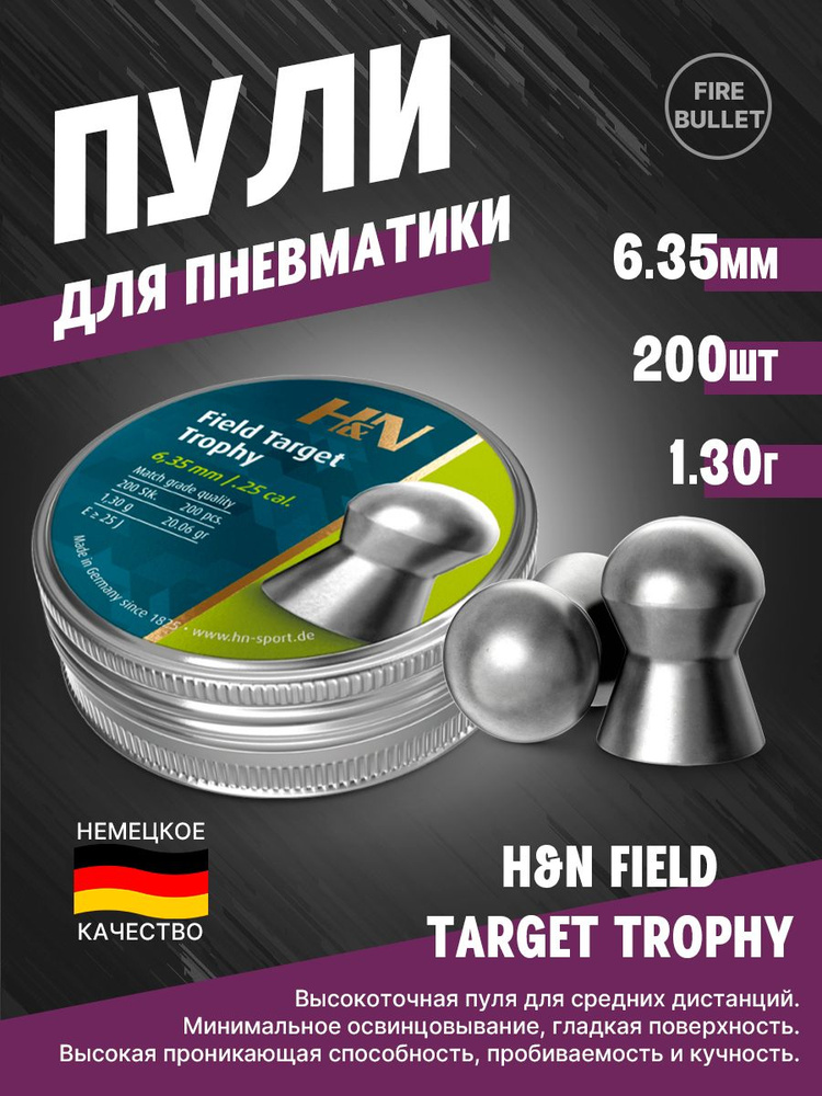 Пули для пневматики H N Field Target Trophy 6 35 мм 1 3 г 200 шт уп