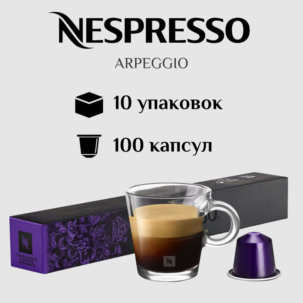 Nespresso Original Arpeggio