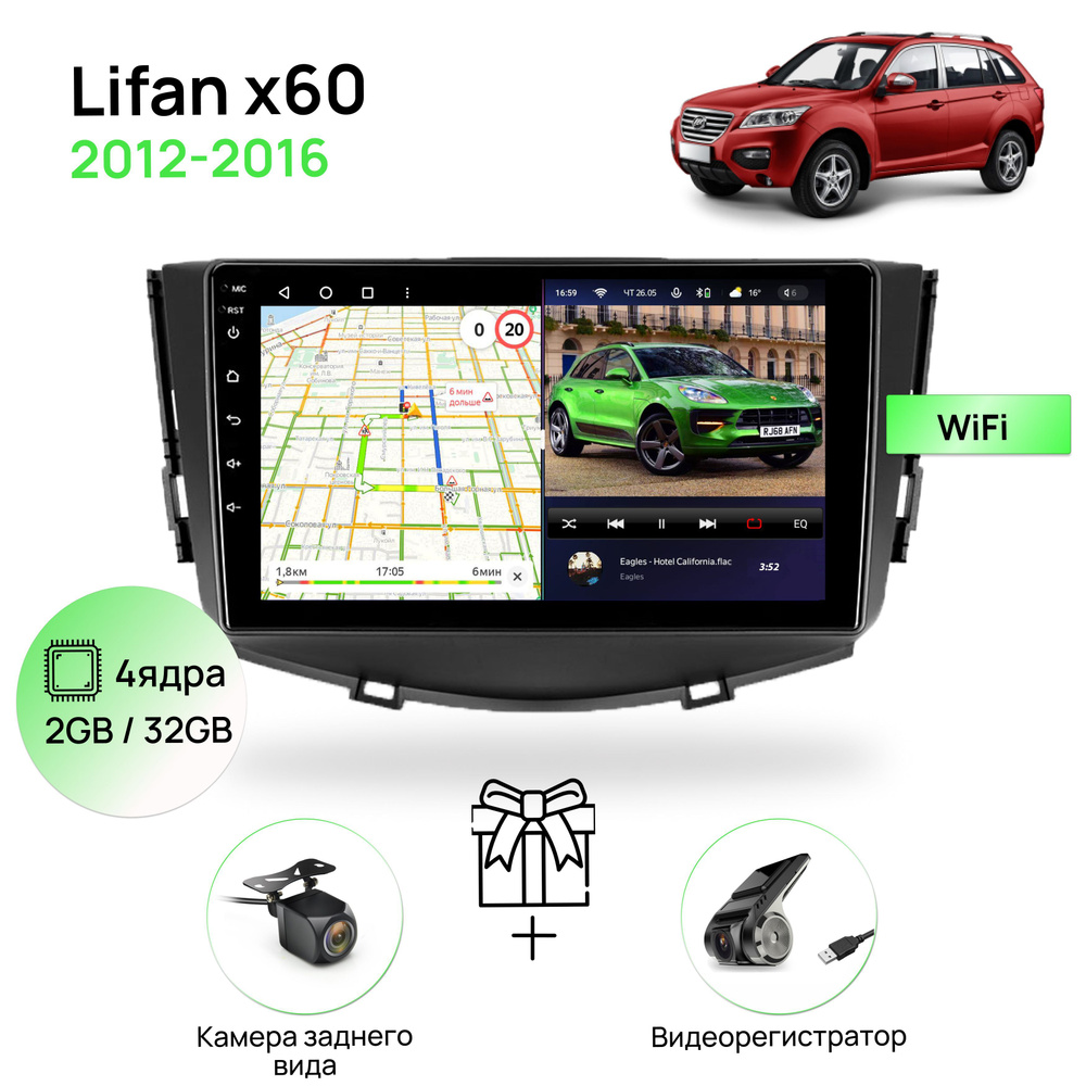 Lifan X Android