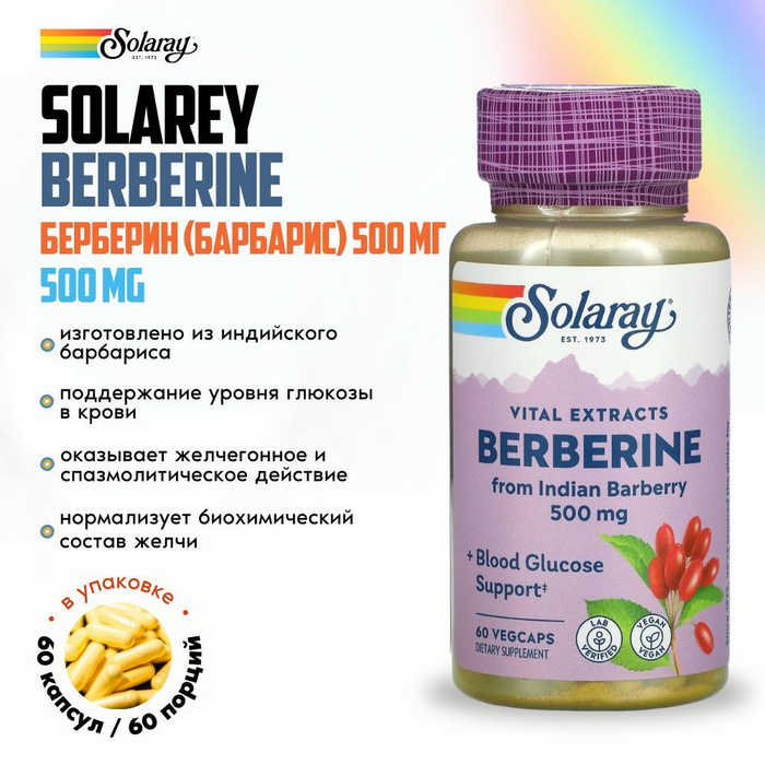 Berberine Solaray