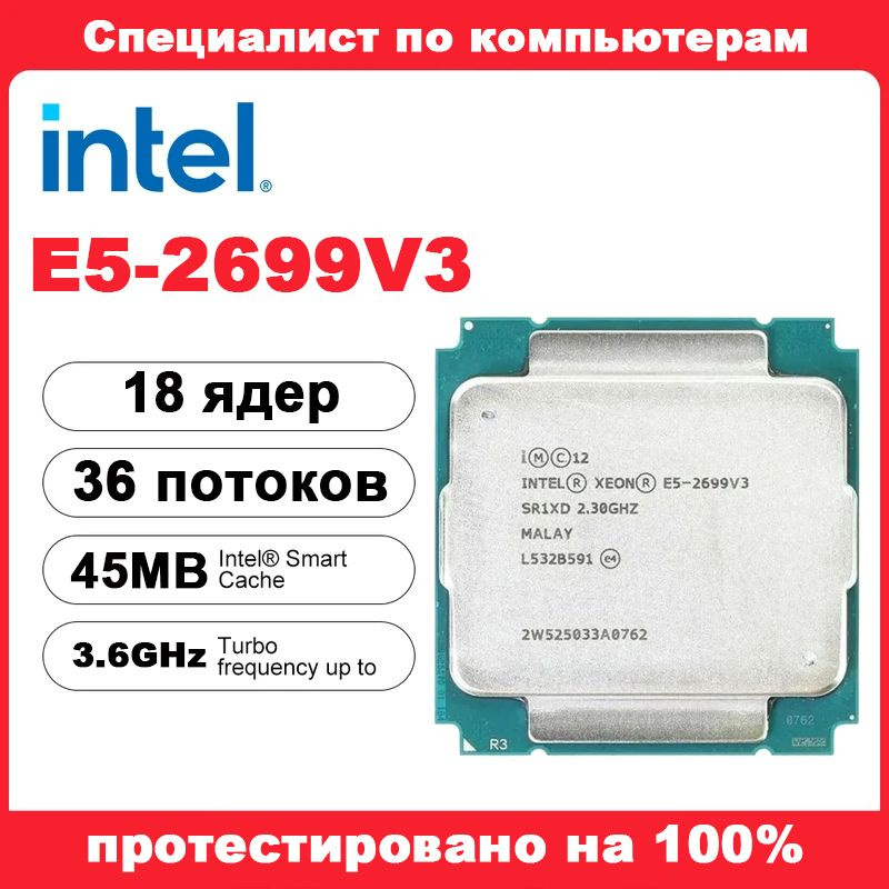 Процессор Intel E5 2699V3 Xeon OEM без кулера 18 яд 2 3 ГГц