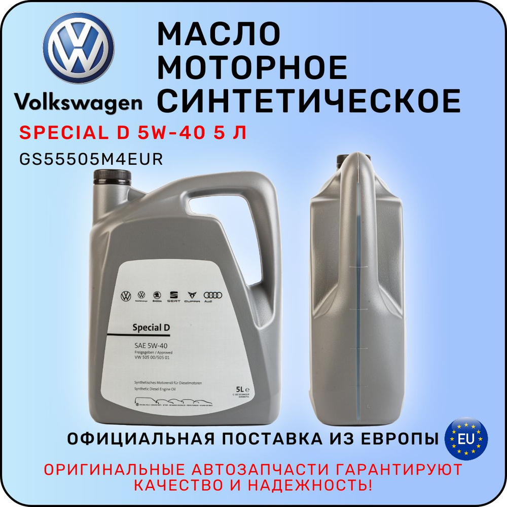 Масло моторное VAG VW Audi Skoda Seat 5W 40 Синтетическое купить в