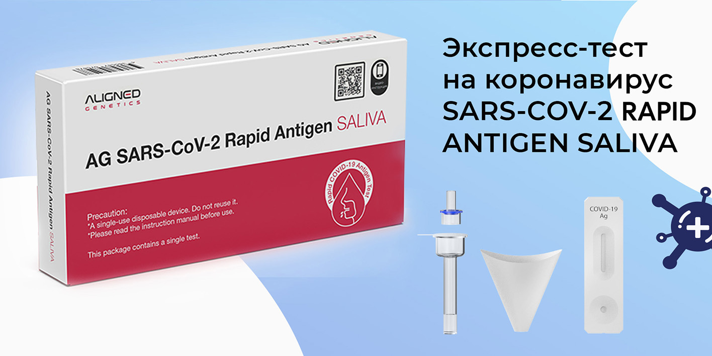 Тест на ковид SARS CoV 2 Rapid Antigen Saliva экспресс тест на