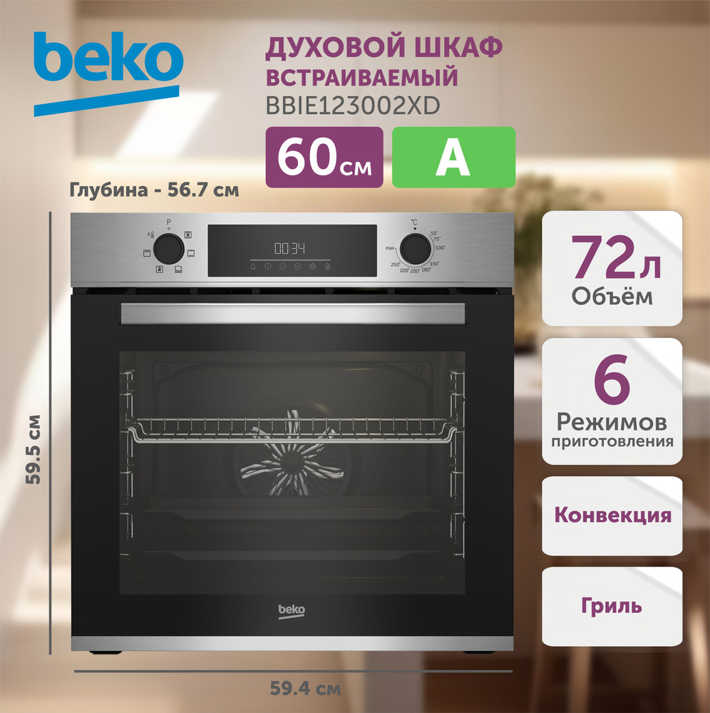 Духовой шкаф электрический BEKO BBIE123002XD серебристый купить с