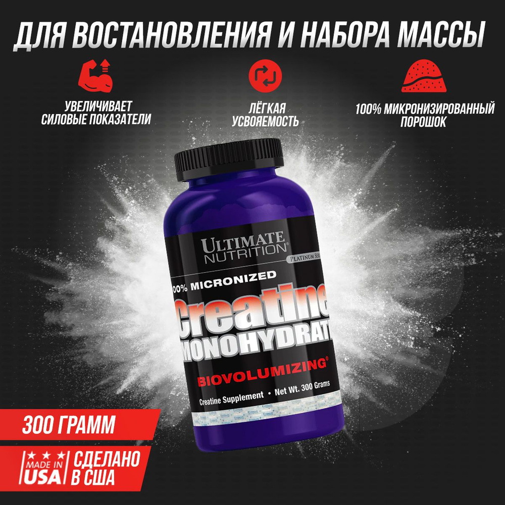 Ultimate Nutrition Creatine Monohydrate 300 г креатин моногидрат для