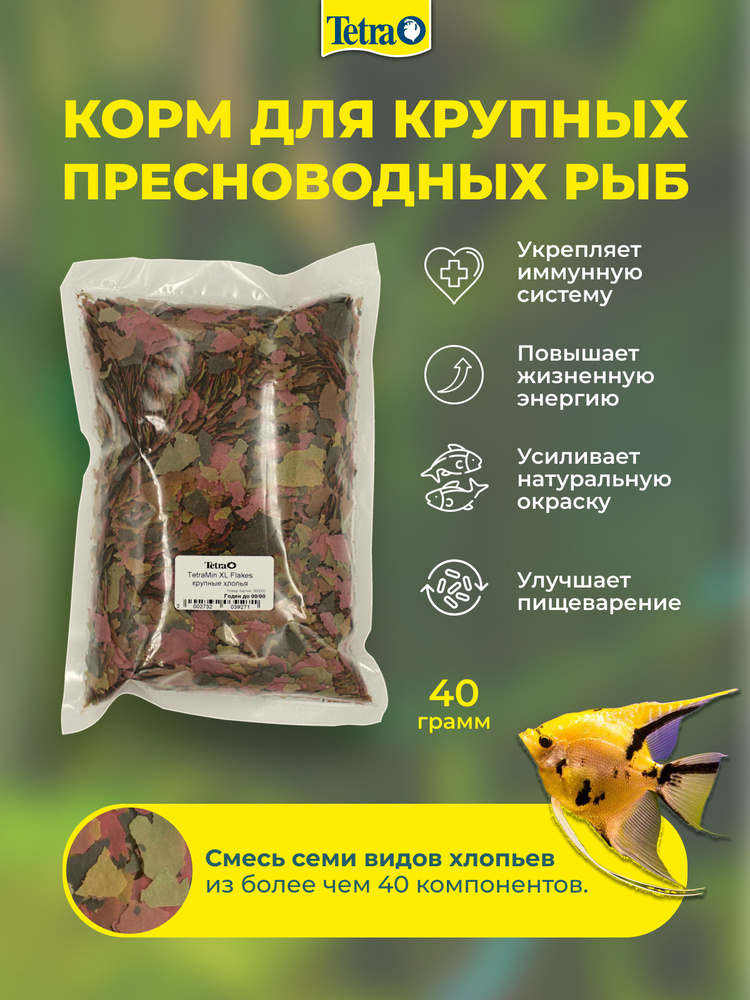 Корм для рыб TetraMin XL Flakes 200мл 40грамм хлопья купить с