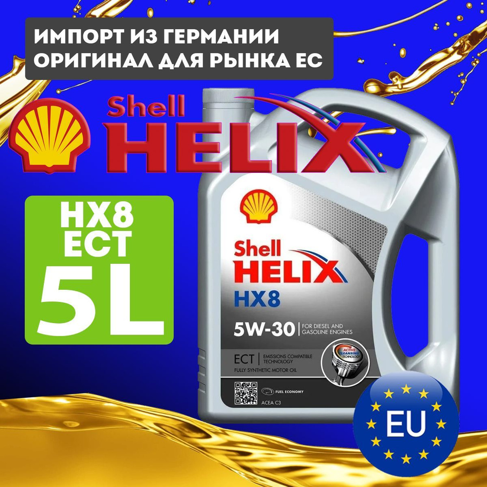 Масло моторное Shell 5W 30 Синтетическое купить в интернет магазине