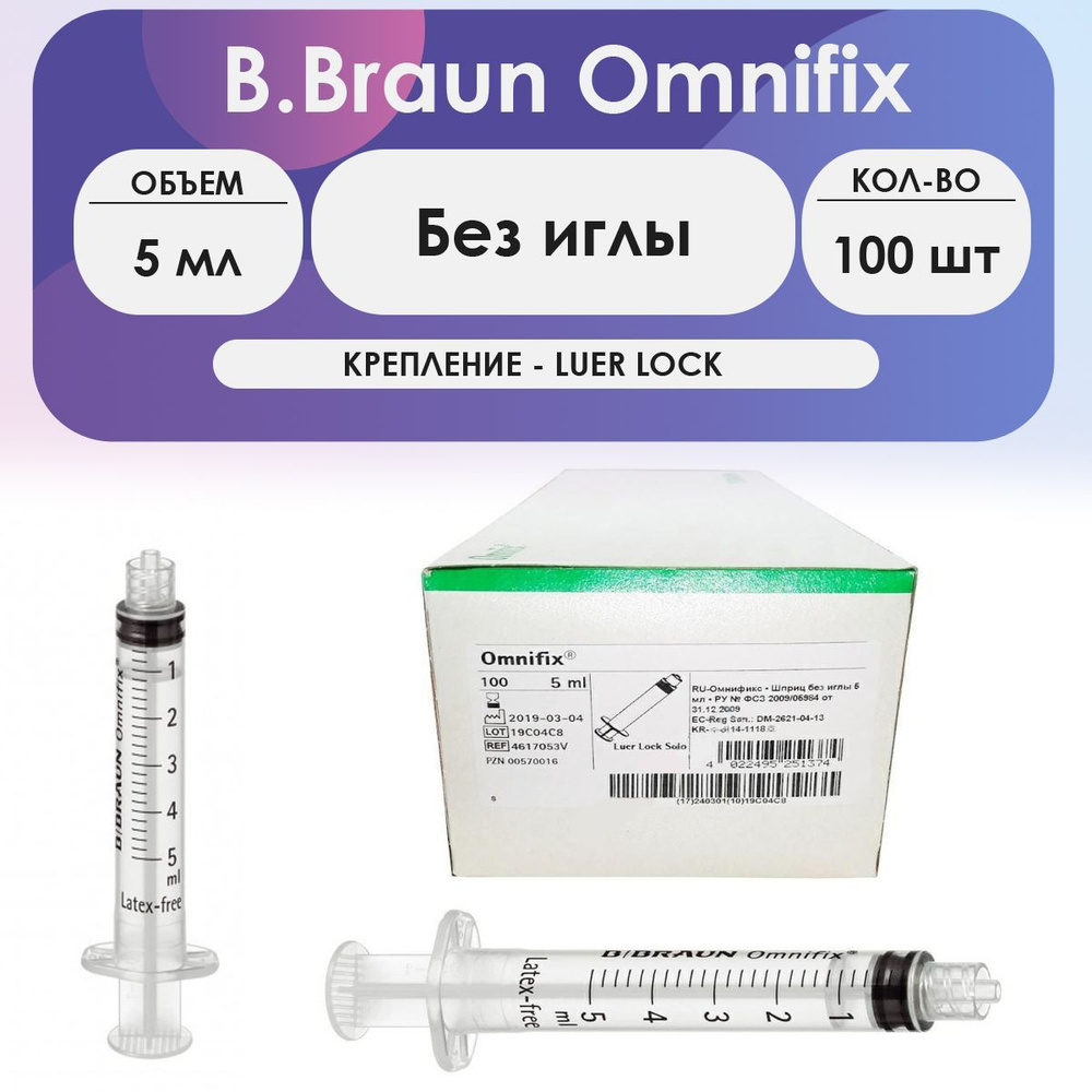 B Braun Omnifix Luer Lock