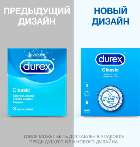 Презервативы Durex Classic, 3 шт 8103475 - Durex - Классические презервативы - Купить