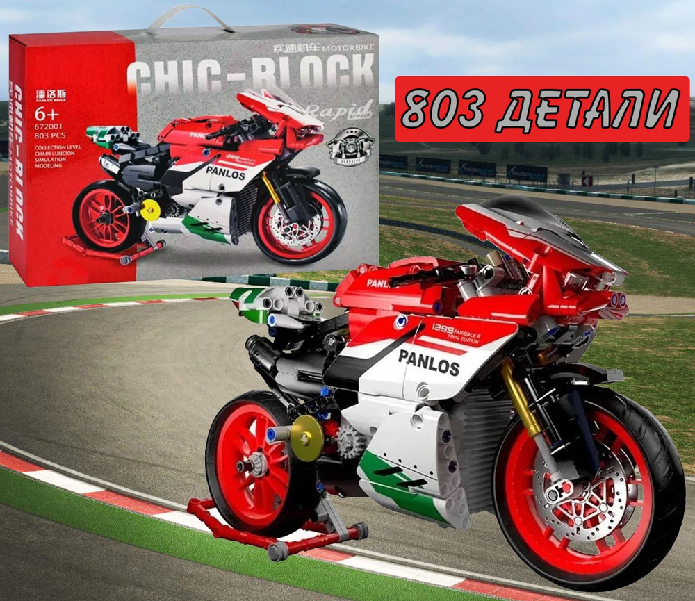 Конструктор Technic Мотоцикл Мотоцикл DUCATI 1299 Panigale R Final