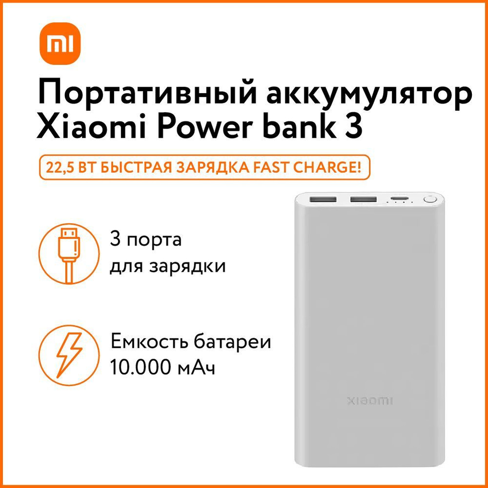 Внешний аккумулятор Power Bank Xiaomi повербанк Power Bank 10000 mah