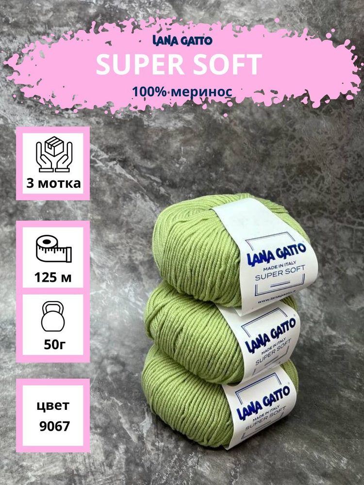 Пряжа для вязания Lana Gatto Super Soft меринос 3 мотка купить с