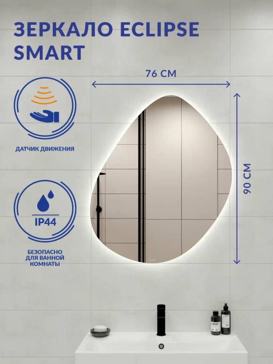 Cersanit Зеркало ECLIPSE smart 76х90 с подсветкой органик — купить в Алматы