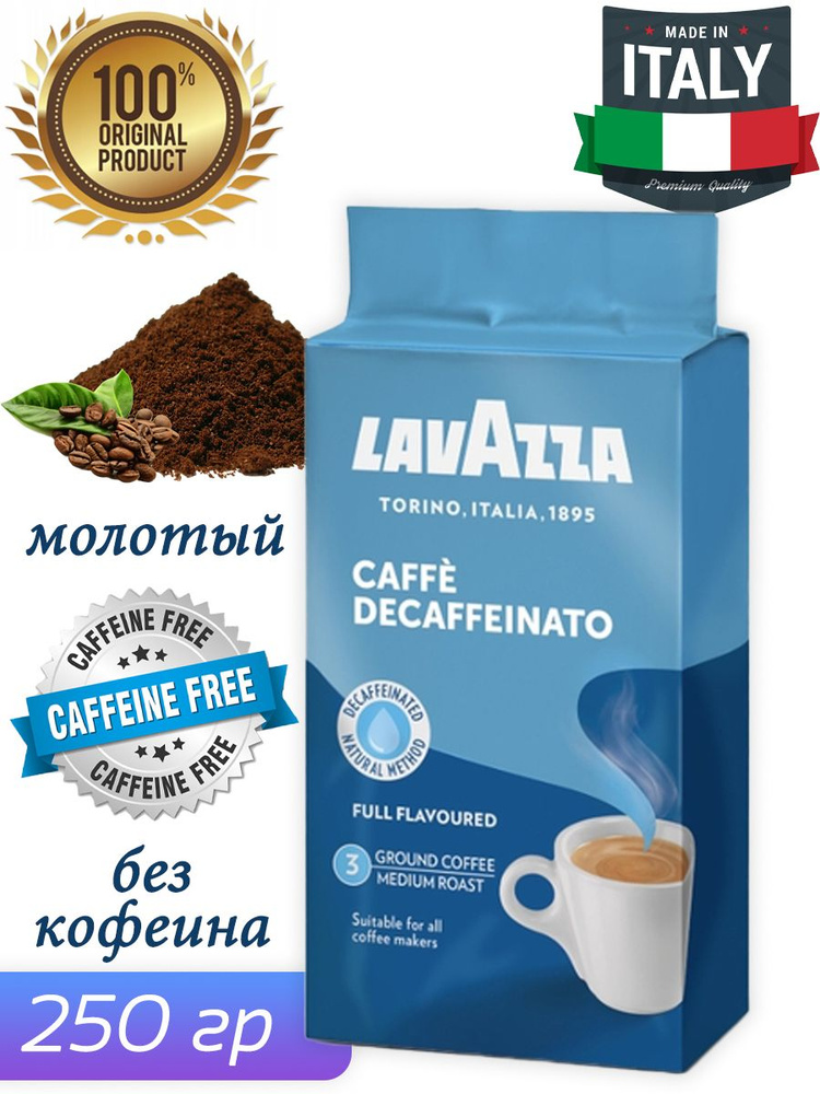 Кофе Lavazza Лавацца Caffe Decaffeinato молотый 250г без кофеина