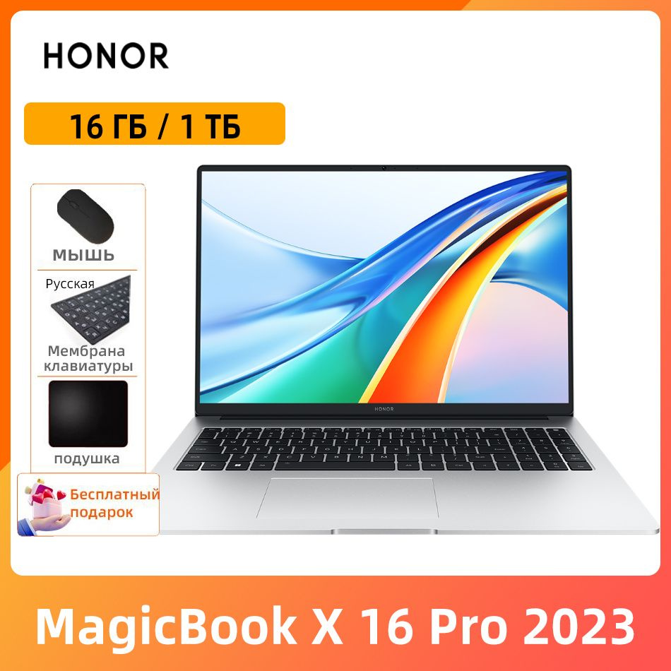 Ноутбук Honor MagicBook X 16 Pro 2023 серебристый купить по низкой