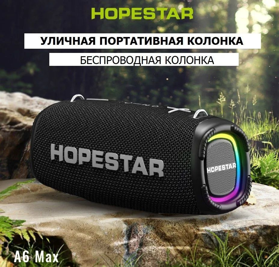 Беспроводная колонка HOPESTAR A6 Max купить по доступным ценам в