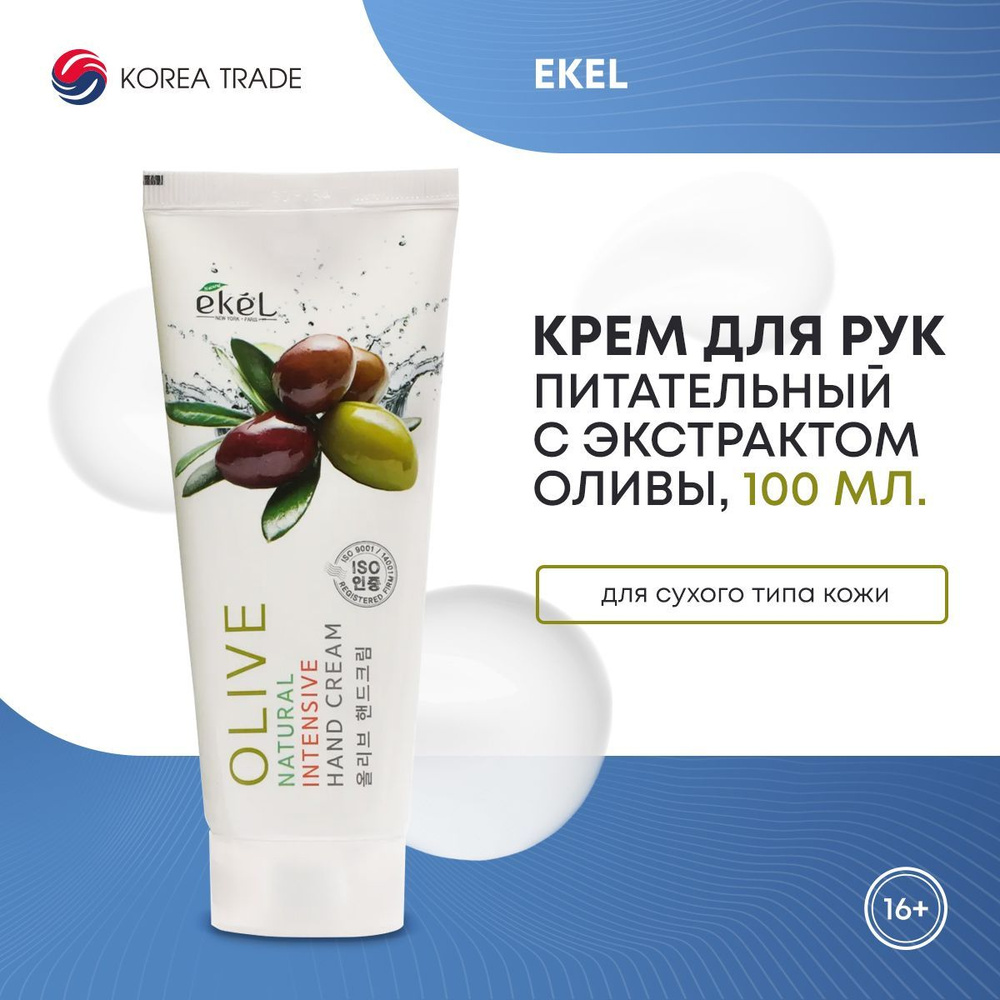 Ekel Olive Natural Intensive Hand Cream