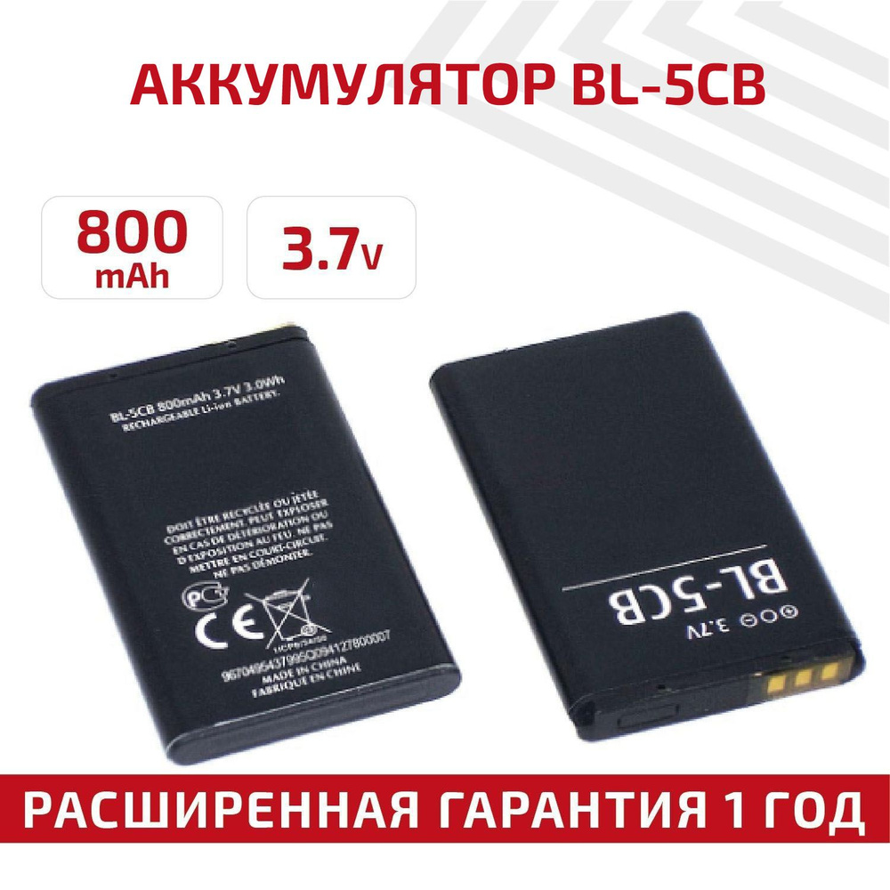 Аккумулятор RageX BL 5CB для смартфона 3 7V 800mAh 3Wh Li ion