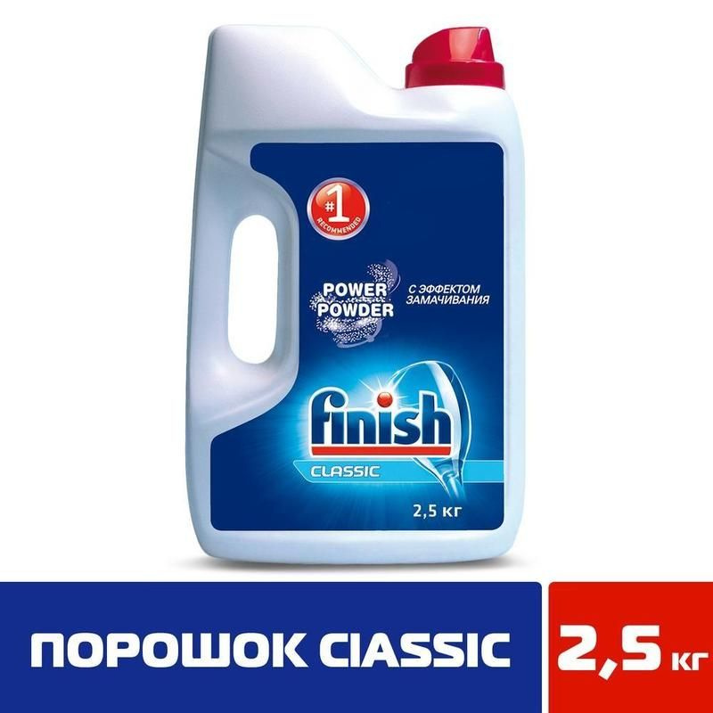 Порошок для посудомоечных машин Finish Classic 2 5 кг купить с