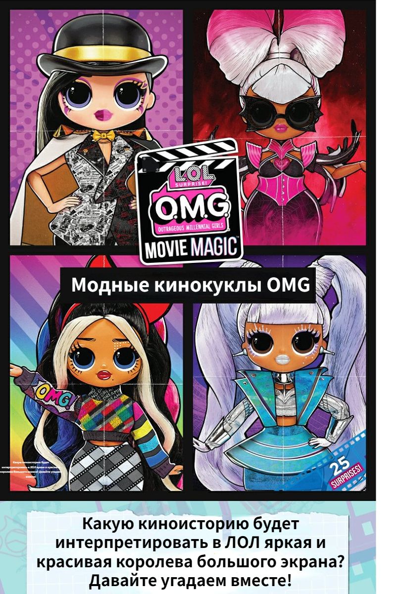 Кукла LOL Surprise OMG Movie Magic Gamma Babe большая ЛОЛ ОМГ Магия