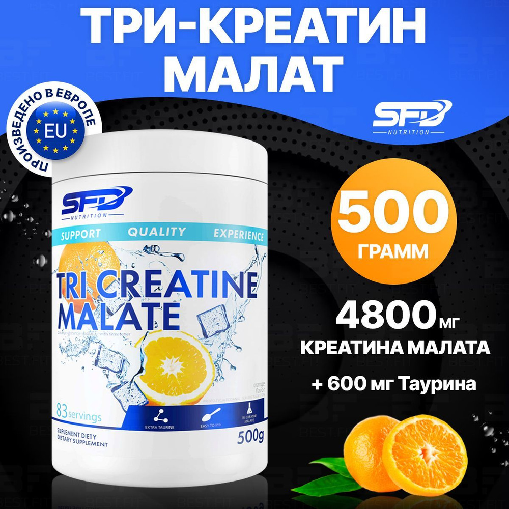 Креатиновый комплекс SFD TRI Creatine Malate порошок 500г апельсин