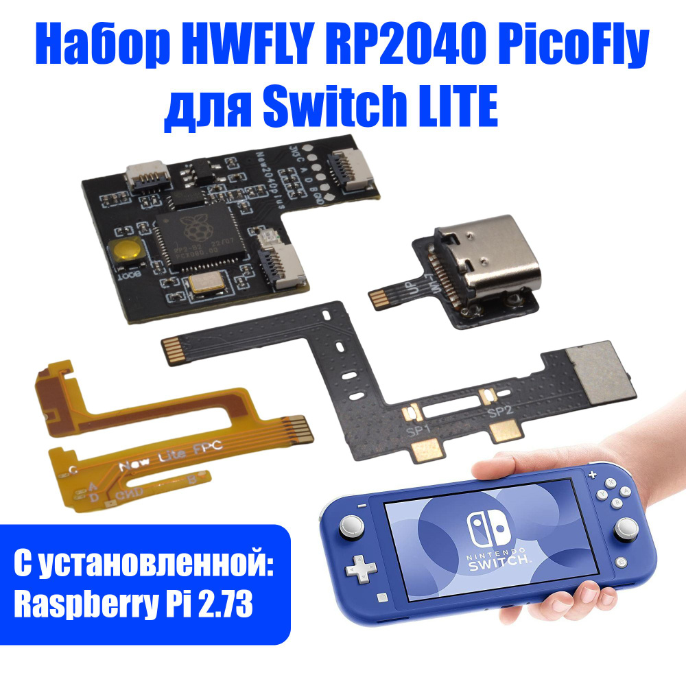 Набор HWFLY RP2040 для Nintendo Switch lite чип PicoFly купить с