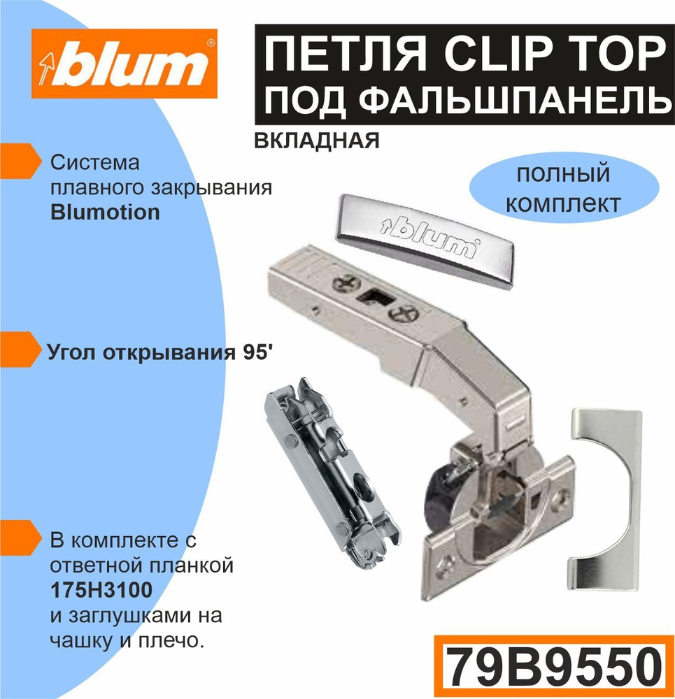 Blum Clip Top B H