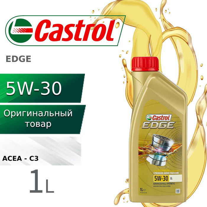 Масло моторное Castrol EDGE LL 5W 30 Синтетическое купить в интернет