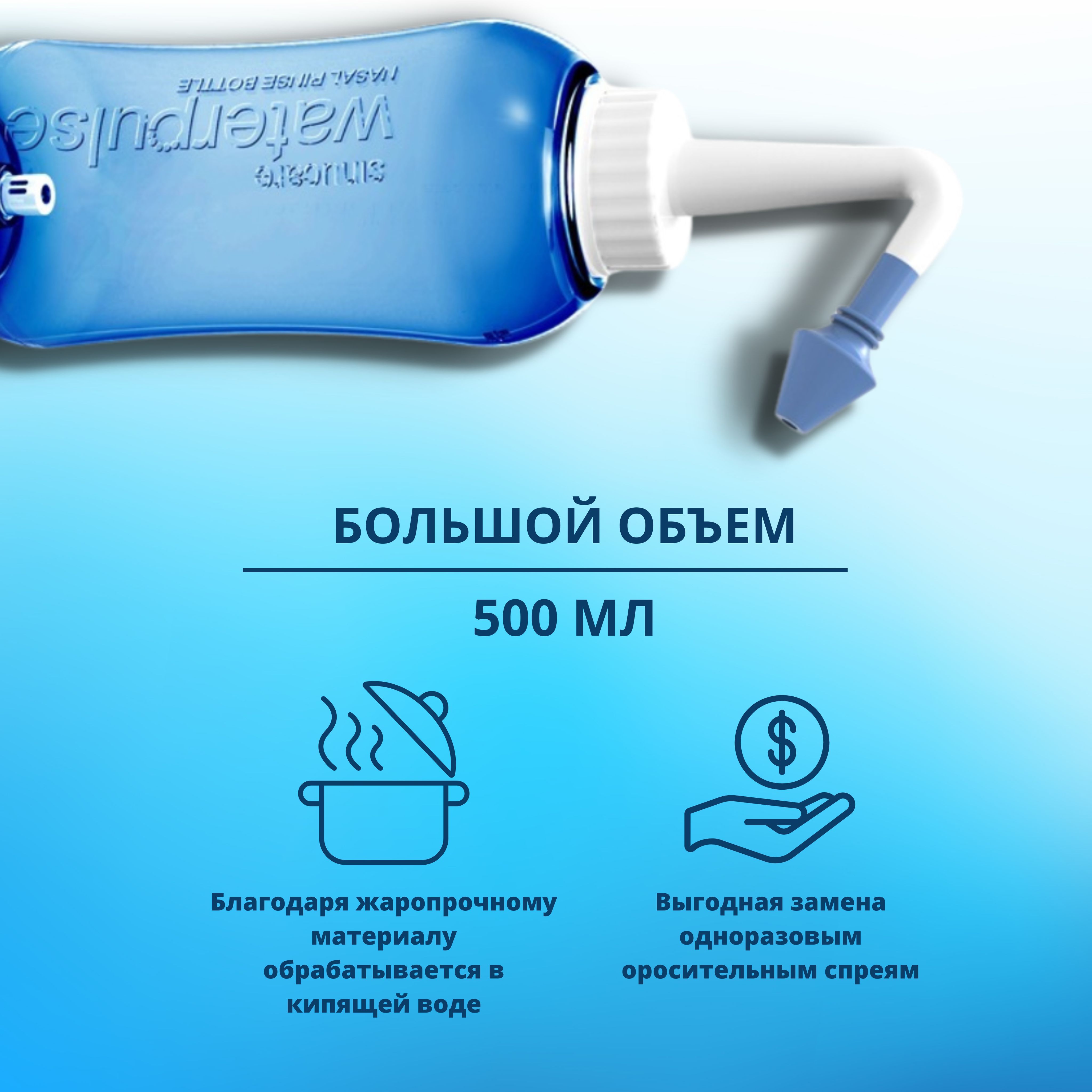 Ирригатор для носа Waterpulse Nasal YT 300 300 мл купить по выгодной