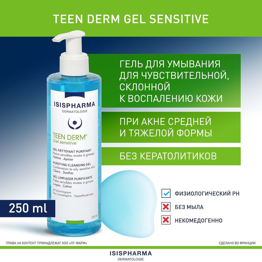 Teen Derm Gel Sensitive