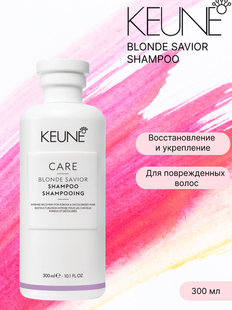 Keune Care Blonde Savior Shampoo