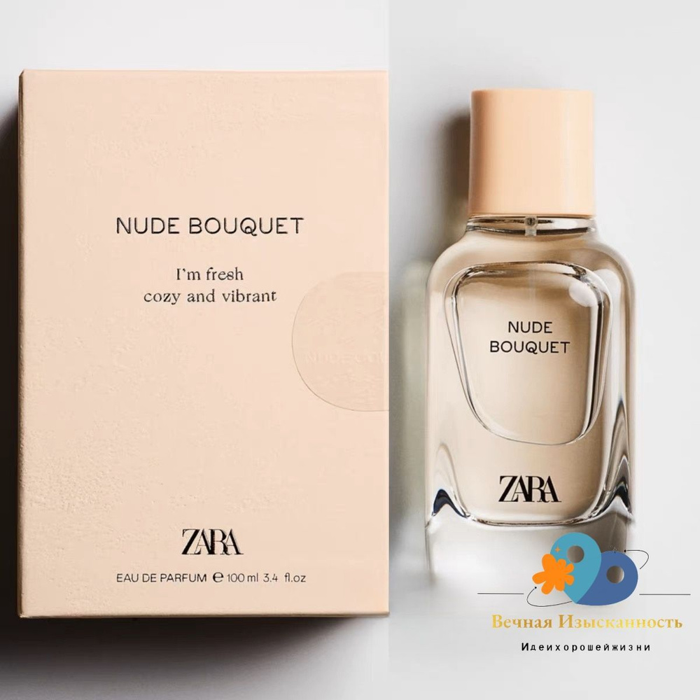 Zara Nude Bouquet