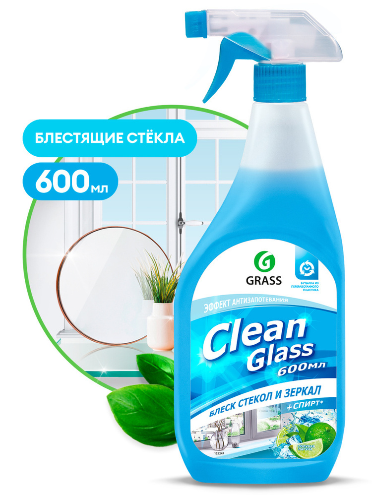 GRASS Средство для мытья стёкол окон пластика и зеркал Clean Glass